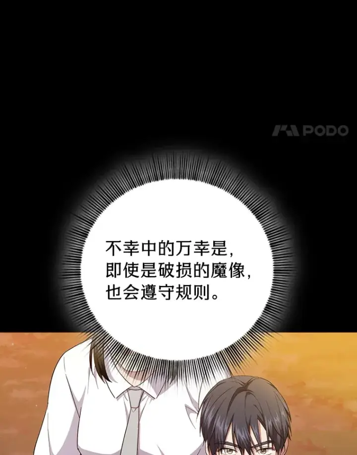 漫画《厌学魔法师想毕业》62.急转直下第115张图
