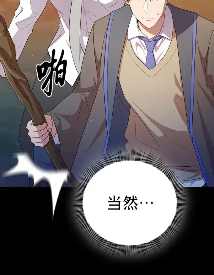 漫画《厌学魔法师想毕业》62.急转直下第116张图