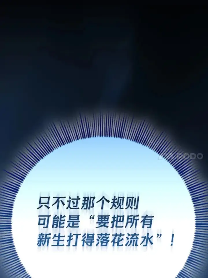 漫画《厌学魔法师想毕业》62.急转直下第118张图