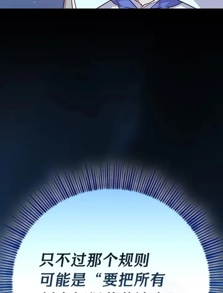 漫画《厌学魔法师想毕业》62.急转直下第126张图