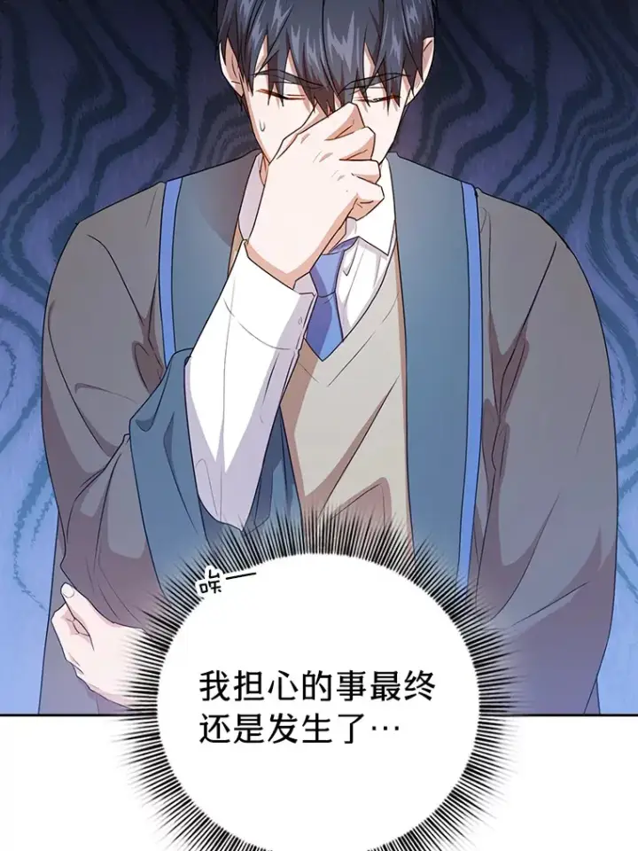 漫画《厌学魔法师想毕业》62.急转直下第21张图