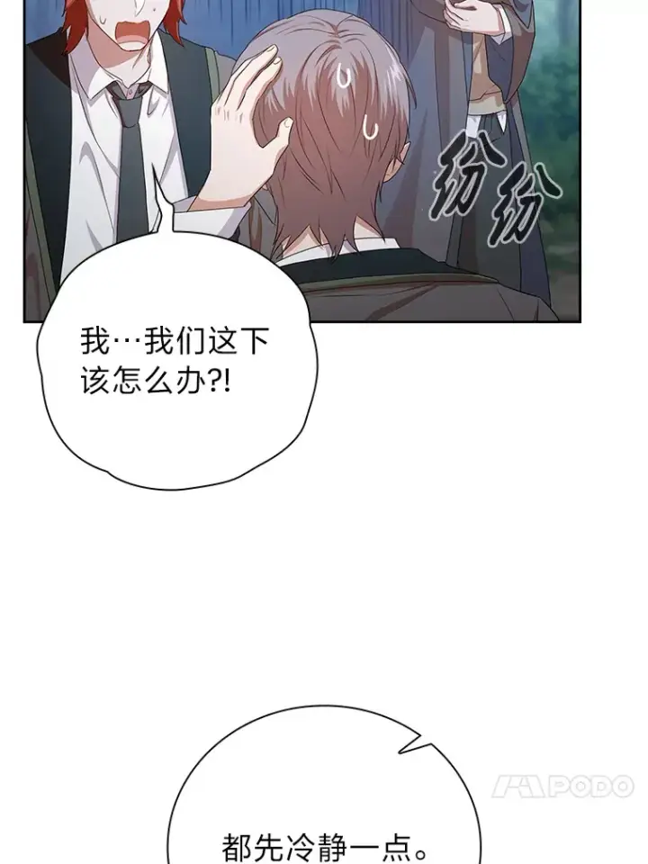 漫画《厌学魔法师想毕业》62.急转直下第23张图