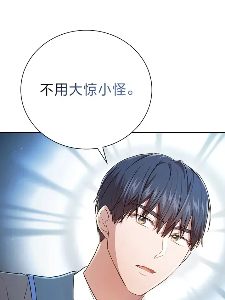 漫画《厌学魔法师想毕业》62.急转直下第25张图