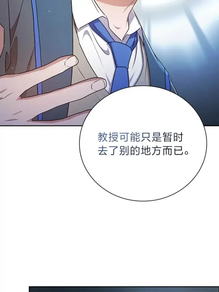 漫画《厌学魔法师想毕业》62.急转直下第26张图