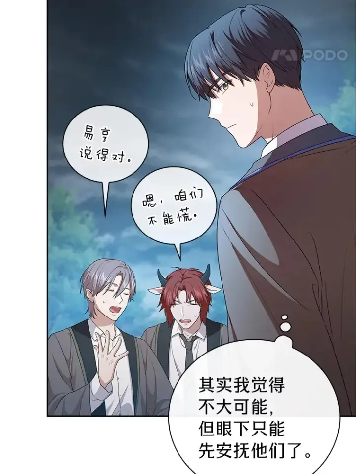 漫画《厌学魔法师想毕业》62.急转直下第27张图