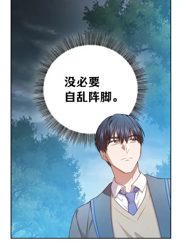 漫画《厌学魔法师想毕业》62.急转直下第29张图
