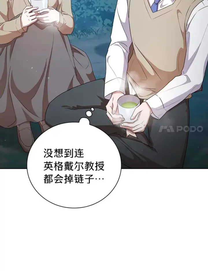 漫画《厌学魔法师想毕业》62.急转直下第43张图