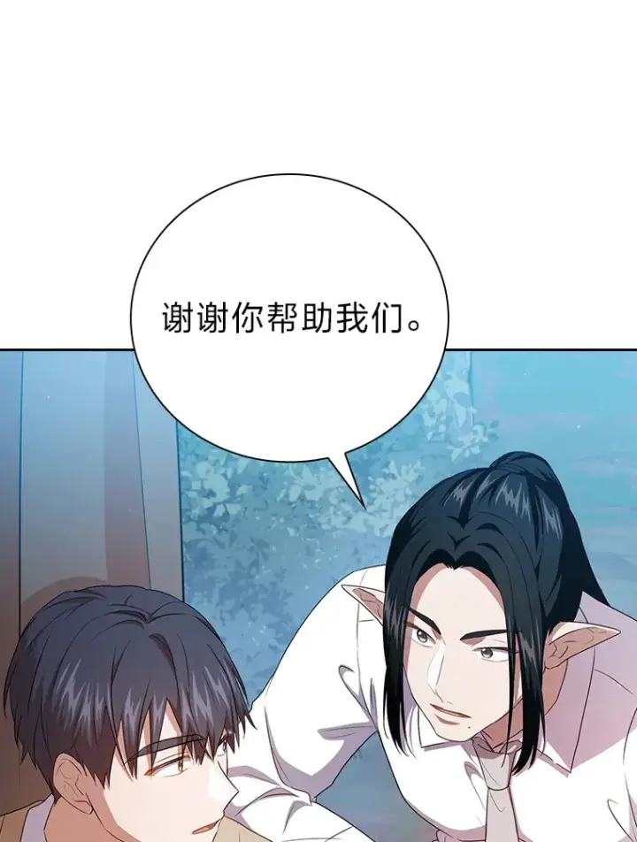 漫画《厌学魔法师想毕业》62.急转直下第45张图