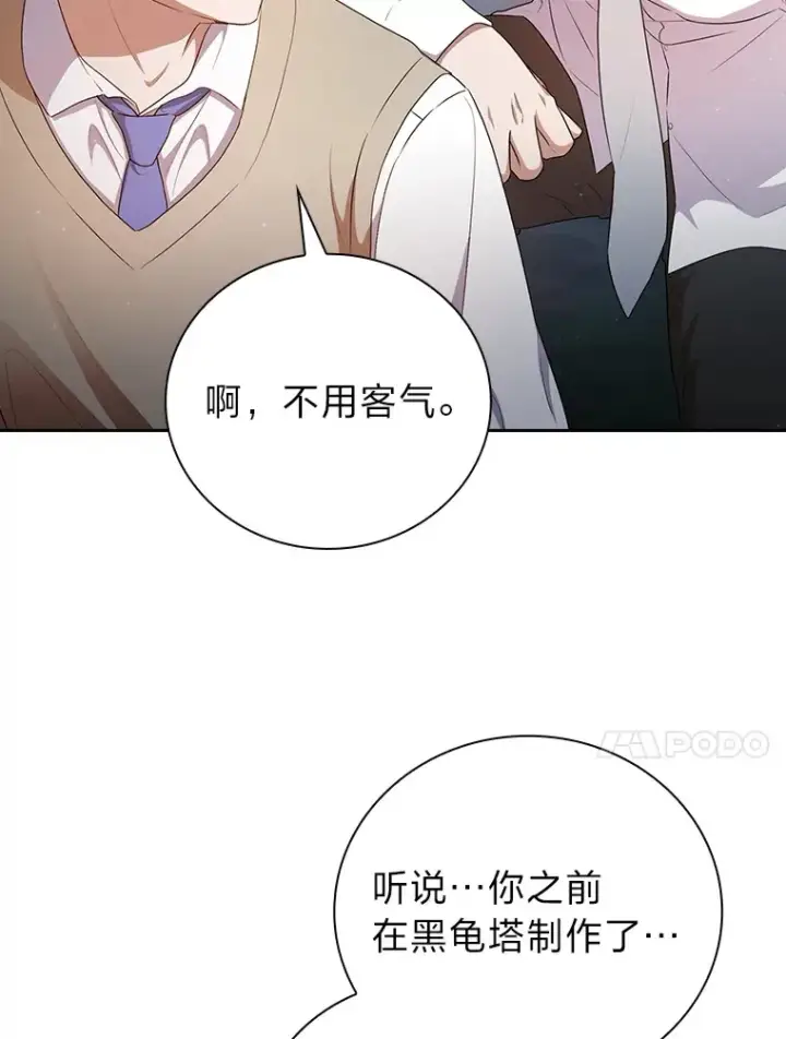 漫画《厌学魔法师想毕业》62.急转直下第46张图