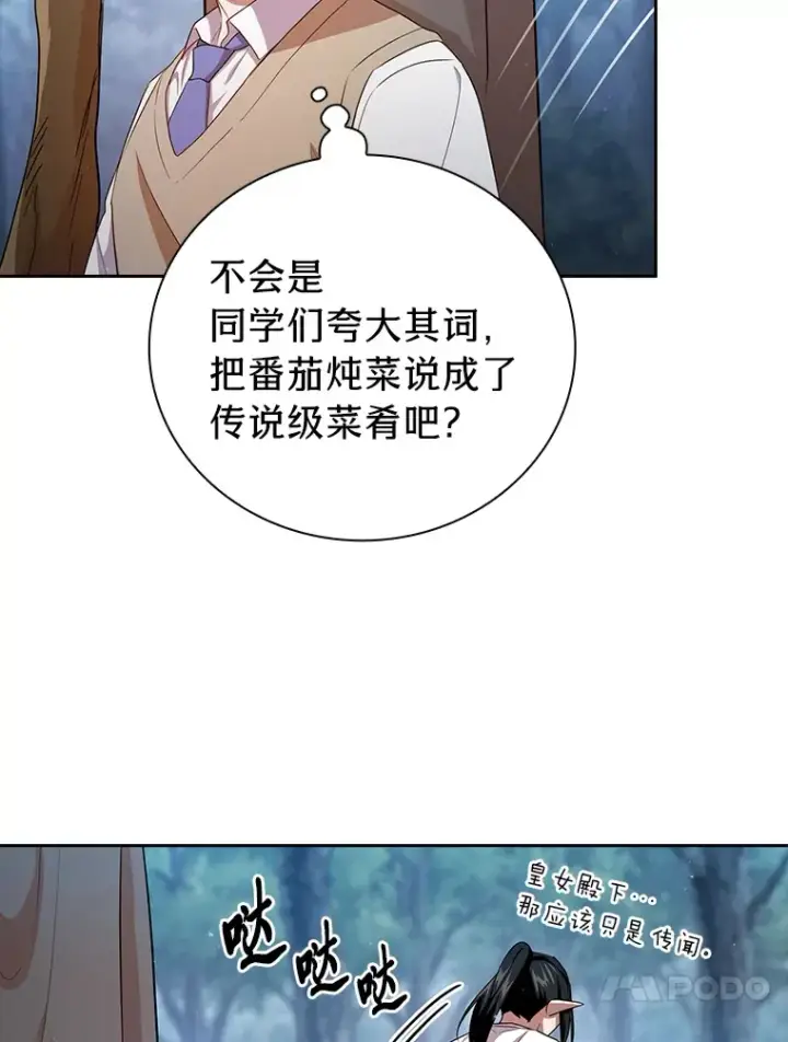 漫画《厌学魔法师想毕业》62.急转直下第49张图