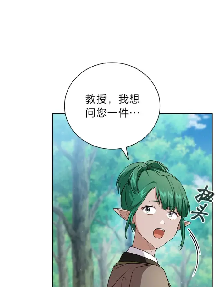 漫画《厌学魔法师想毕业》62.急转直下第5张图