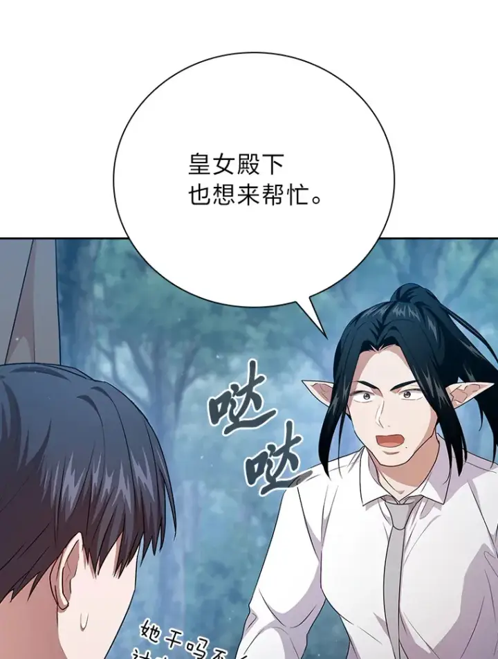 漫画《厌学魔法师想毕业》62.急转直下第51张图