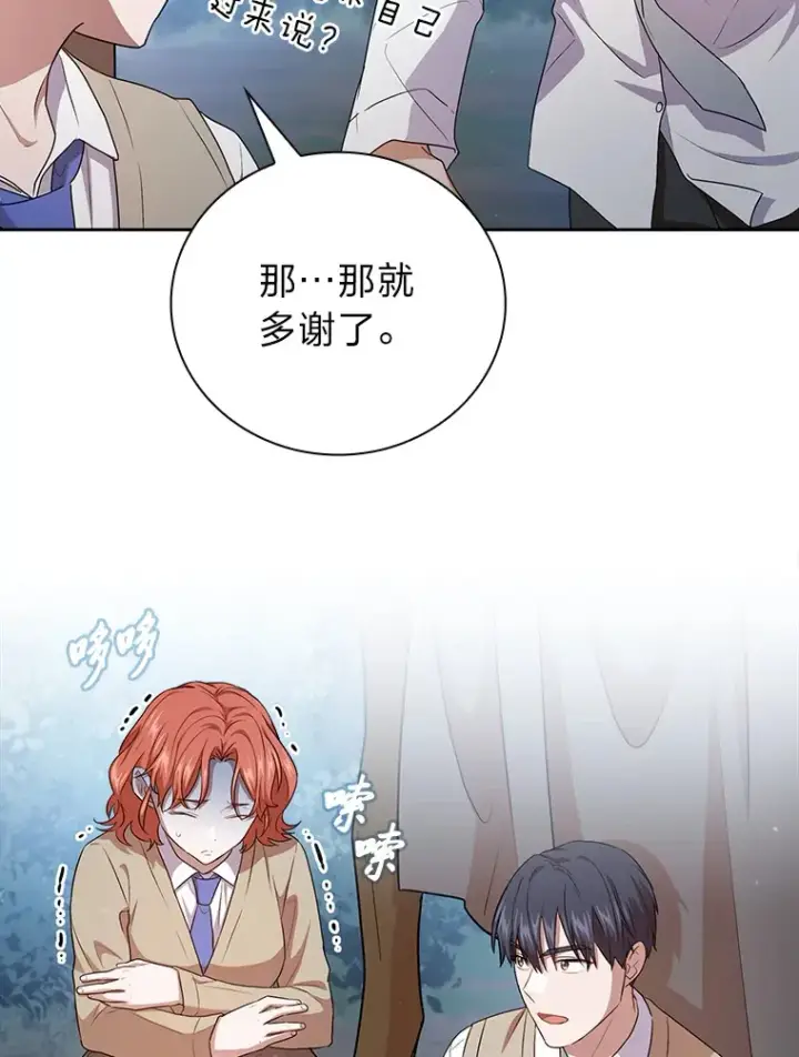 漫画《厌学魔法师想毕业》62.急转直下第52张图