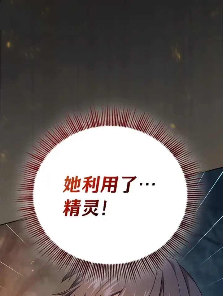 漫画《厌学魔法师想毕业》62.急转直下第67张图