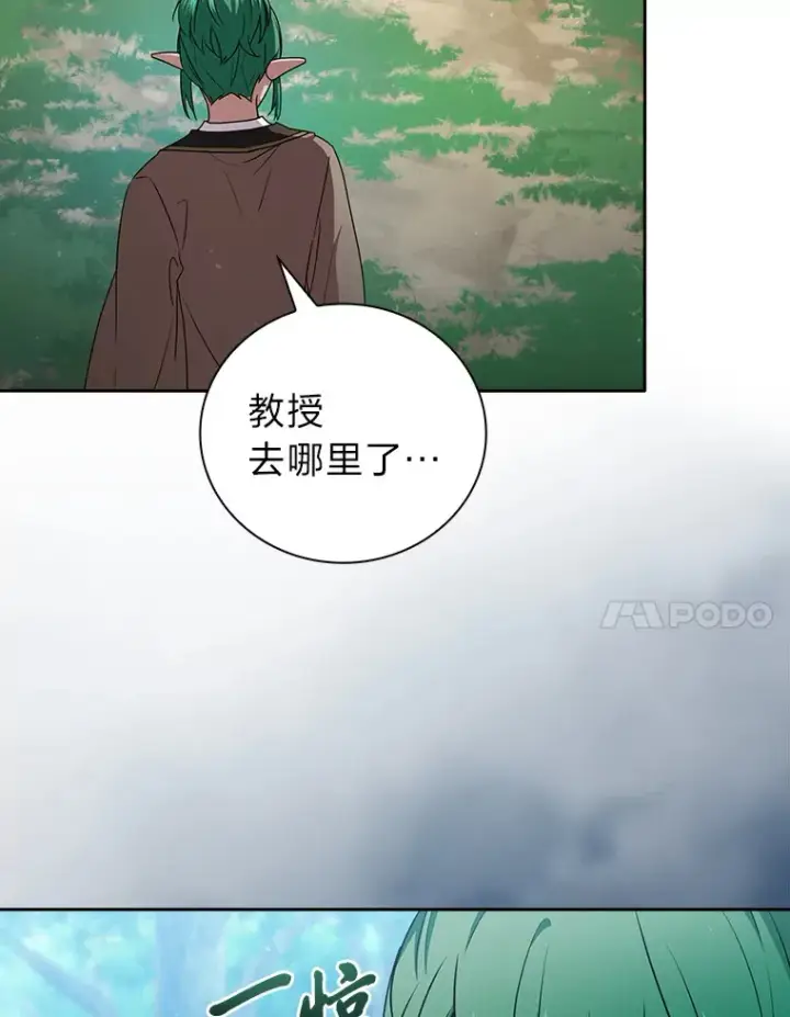 漫画《厌学魔法师想毕业》62.急转直下第7张图
