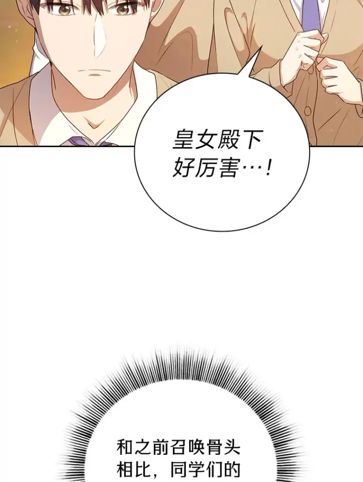 漫画《厌学魔法师想毕业》62.急转直下第70张图