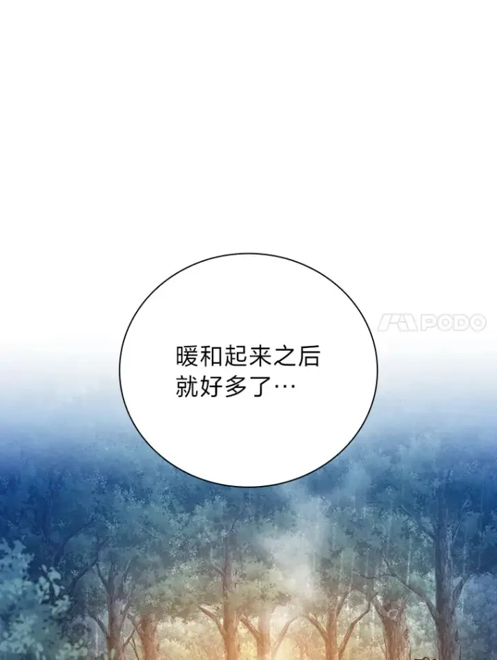 漫画《厌学魔法师想毕业》62.急转直下第72张图