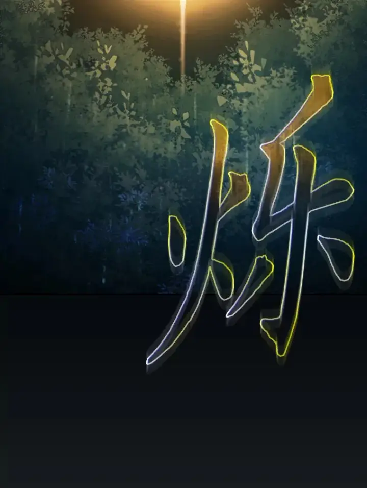 漫画《厌学魔法师想毕业》62.急转直下第77张图