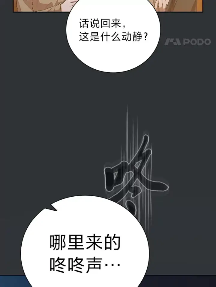 漫画《厌学魔法师想毕业》62.急转直下第82张图
