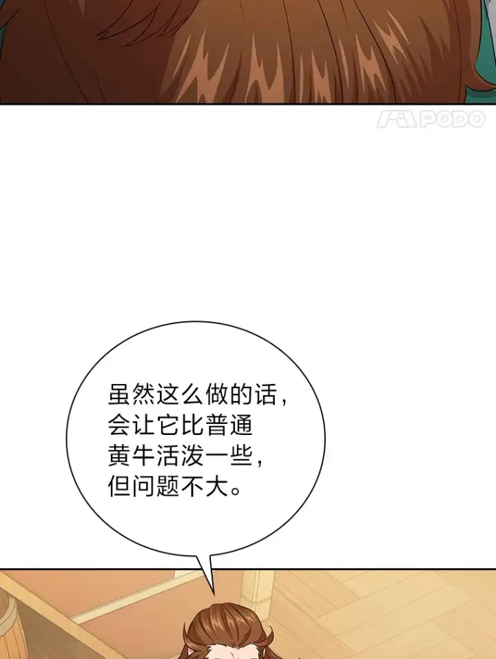 漫画《厌学魔法师想毕业》63.都是“安排”第100张图