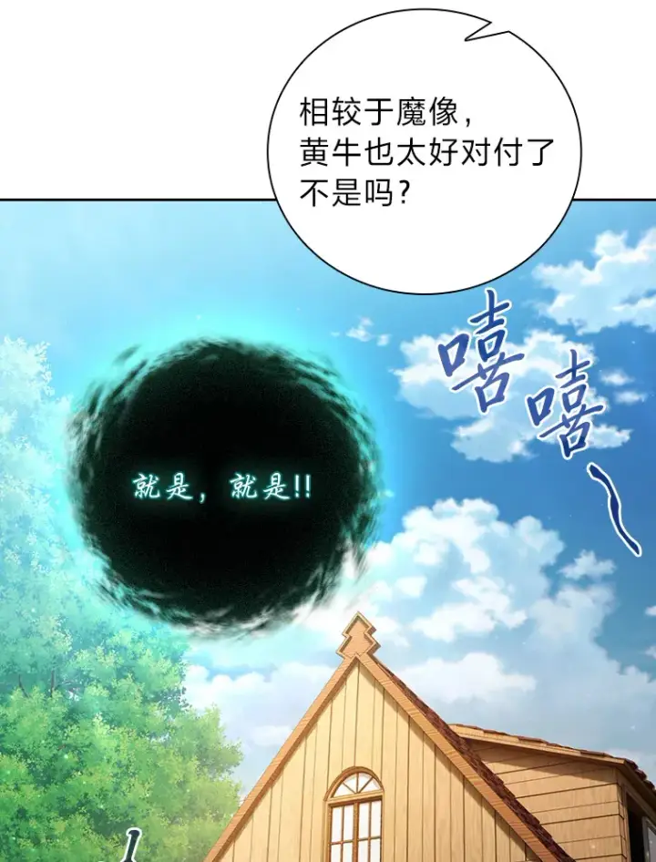 漫画《厌学魔法师想毕业》63.都是“安排”第102张图