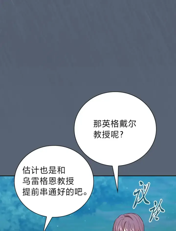 漫画《厌学魔法师想毕业》63.都是“安排”第107张图