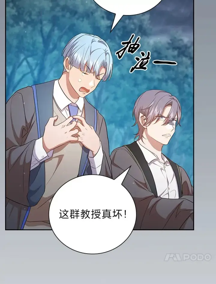 漫画《厌学魔法师想毕业》63.都是“安排”第109张图
