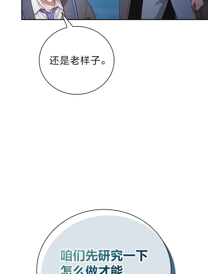 漫画《厌学魔法师想毕业》63.都是“安排”第111张图
