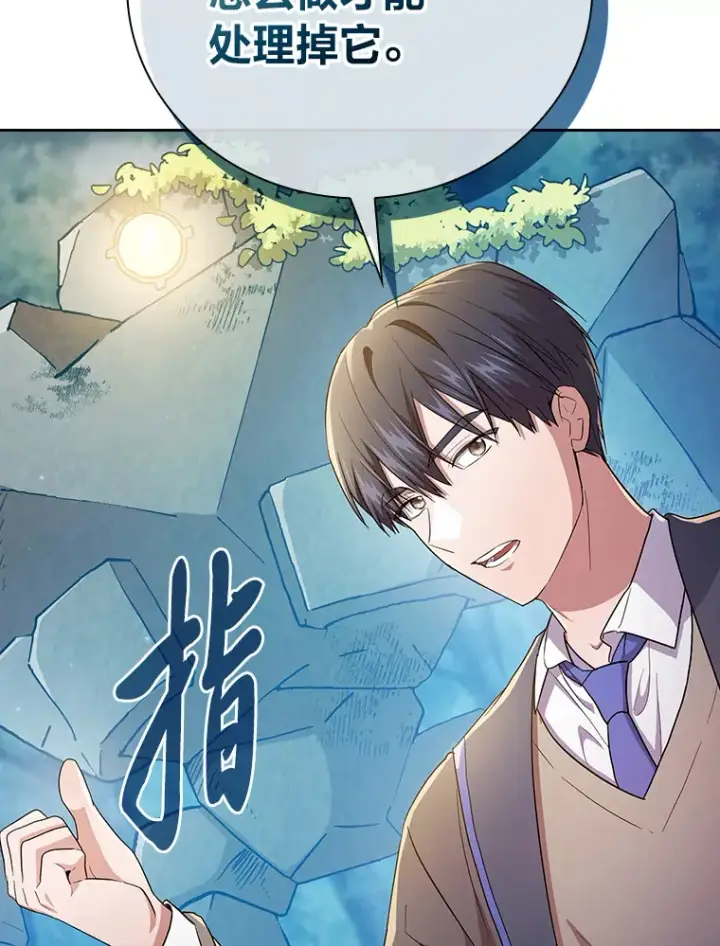 漫画《厌学魔法师想毕业》63.都是“安排”第112张图
