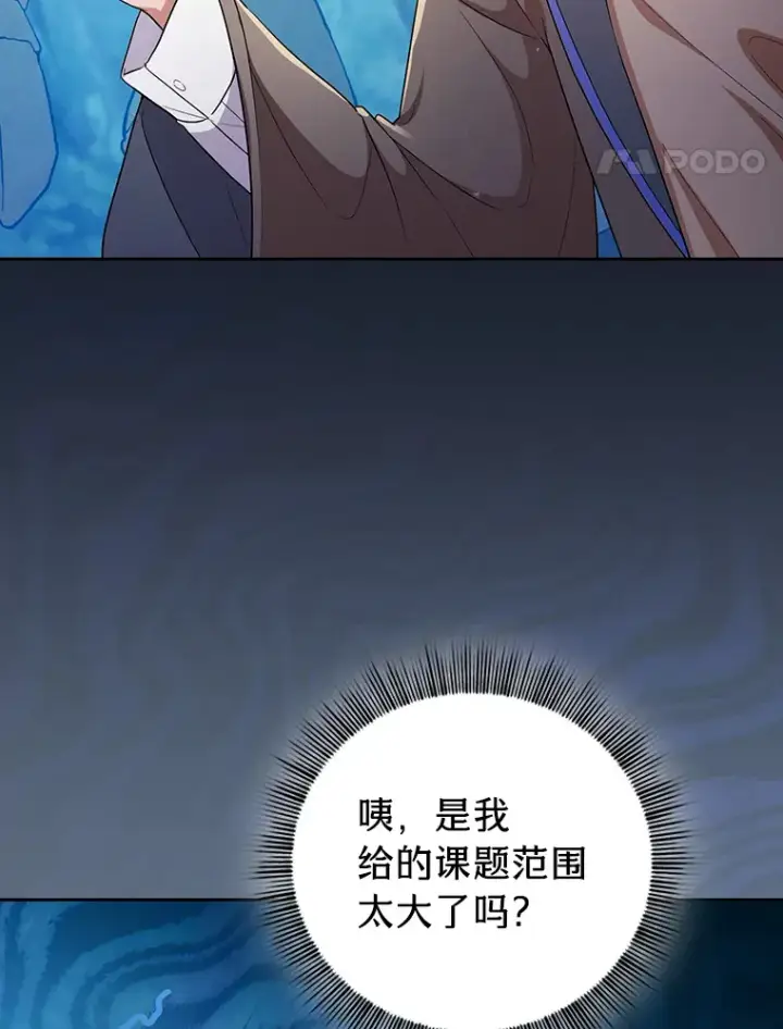 漫画《厌学魔法师想毕业》63.都是“安排”第113张图
