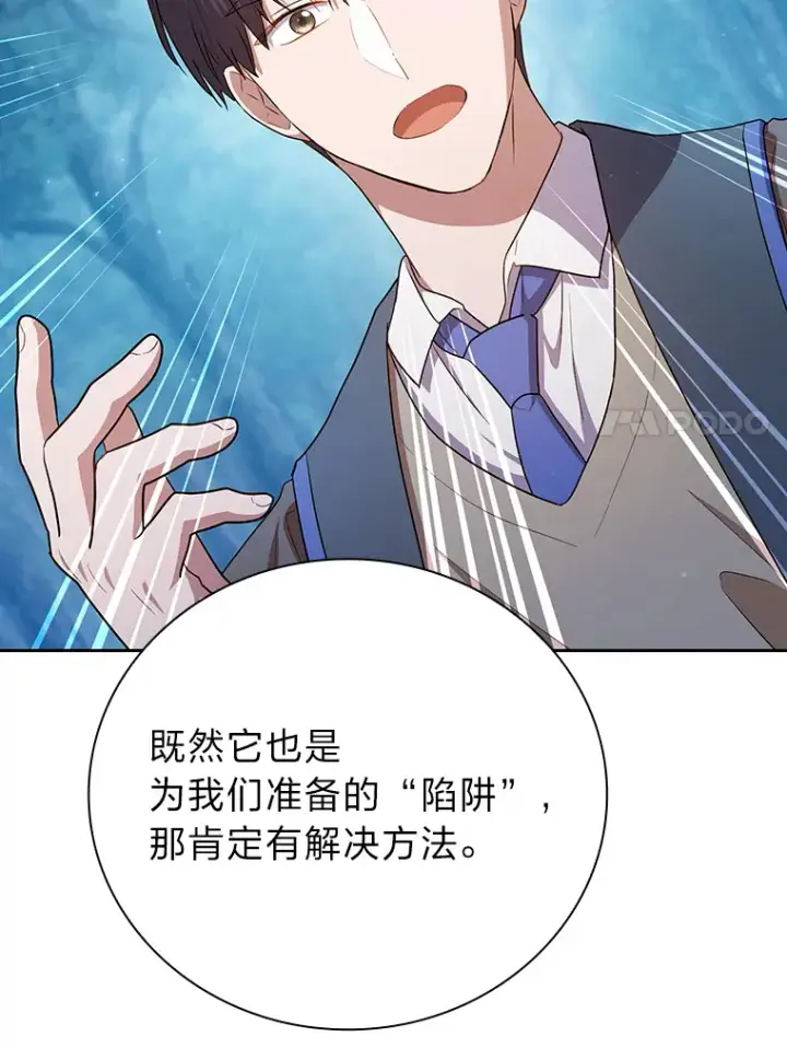 漫画《厌学魔法师想毕业》63.都是“安排”第116张图
