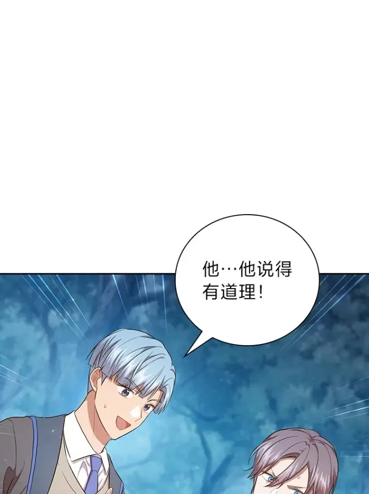 漫画《厌学魔法师想毕业》63.都是“安排”第117张图