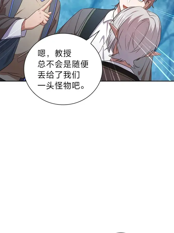 漫画《厌学魔法师想毕业》63.都是“安排”第118张图