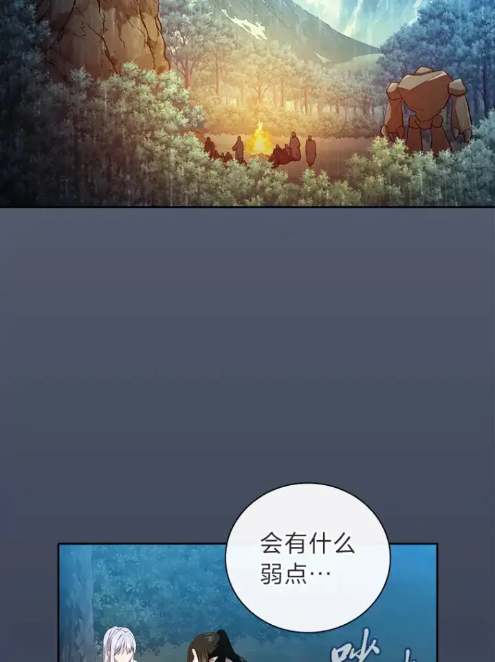 漫画《厌学魔法师想毕业》63.都是“安排”第123张图