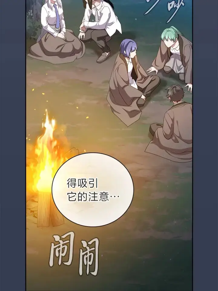 漫画《厌学魔法师想毕业》63.都是“安排”第124张图