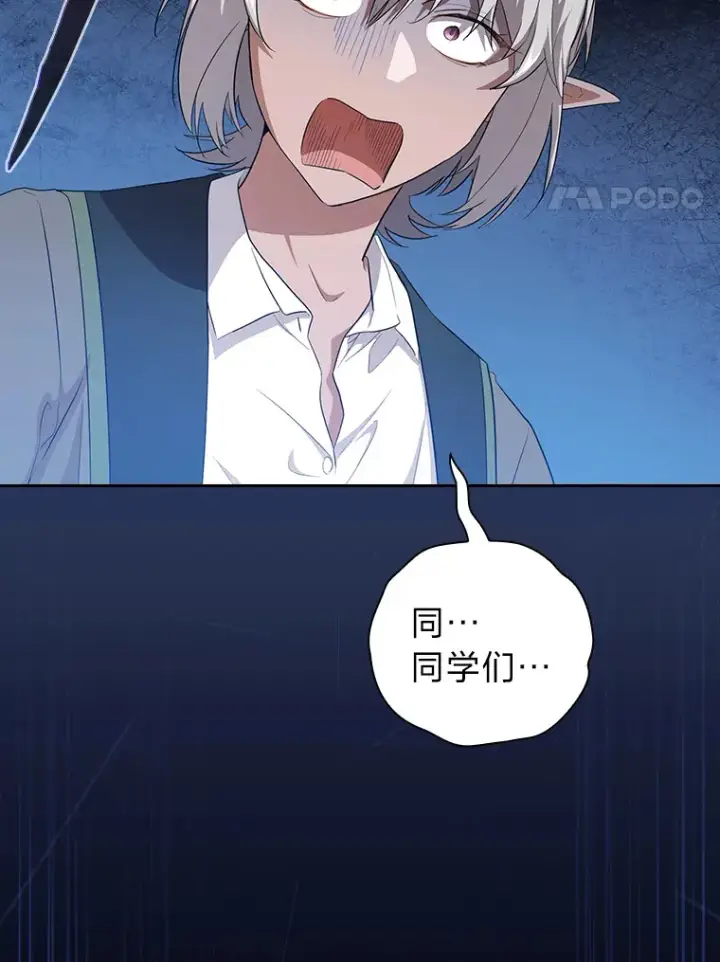 漫画《厌学魔法师想毕业》63.都是“安排”第129张图