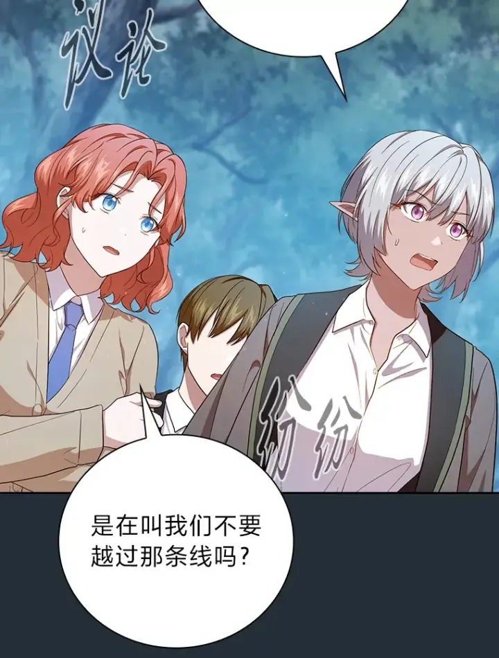 漫画《厌学魔法师想毕业》63.都是“安排”第15张图