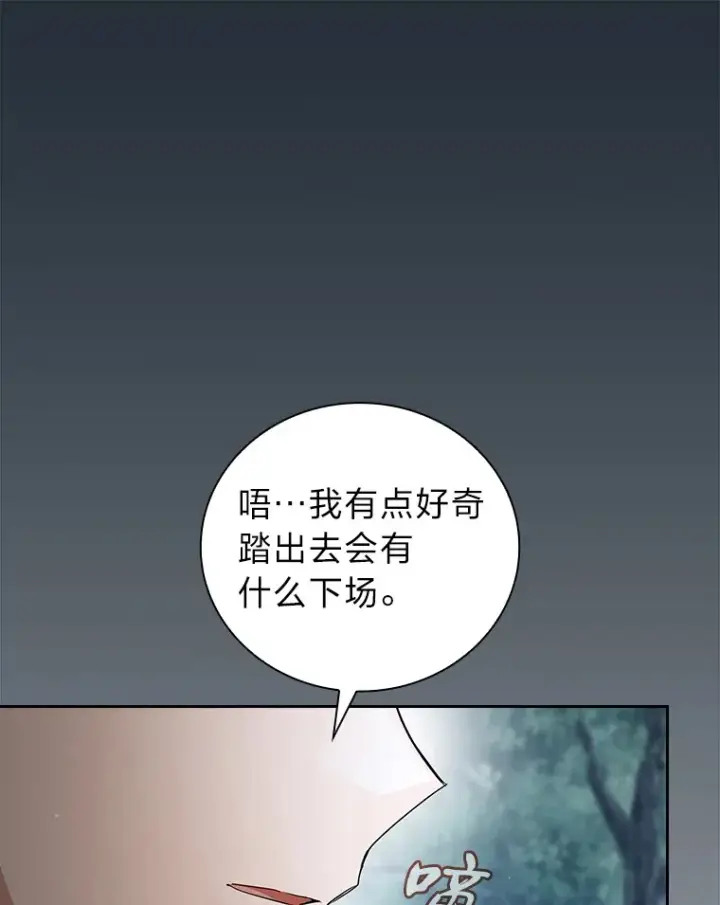 漫画《厌学魔法师想毕业》63.都是“安排”第16张图