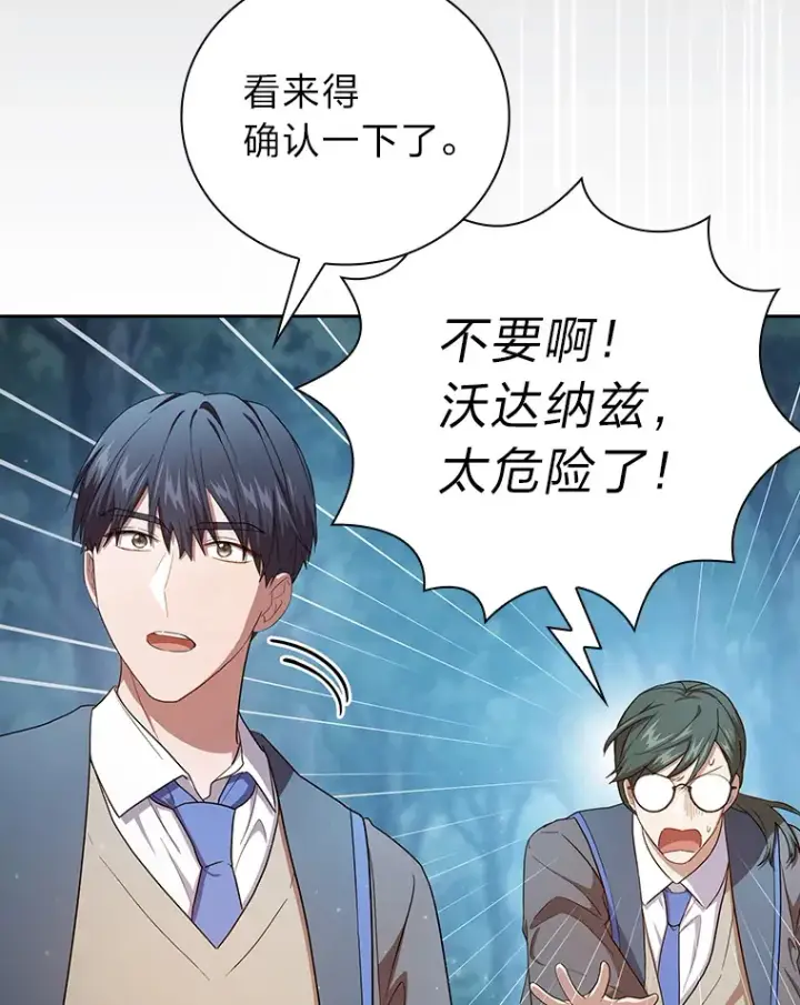 漫画《厌学魔法师想毕业》63.都是“安排”第18张图