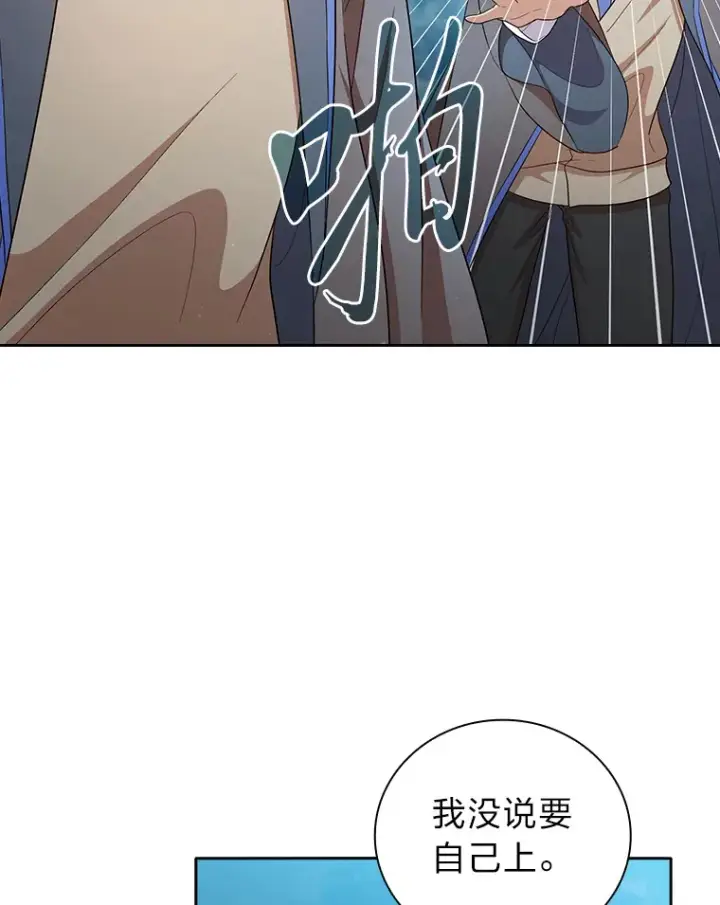 漫画《厌学魔法师想毕业》63.都是“安排”第19张图