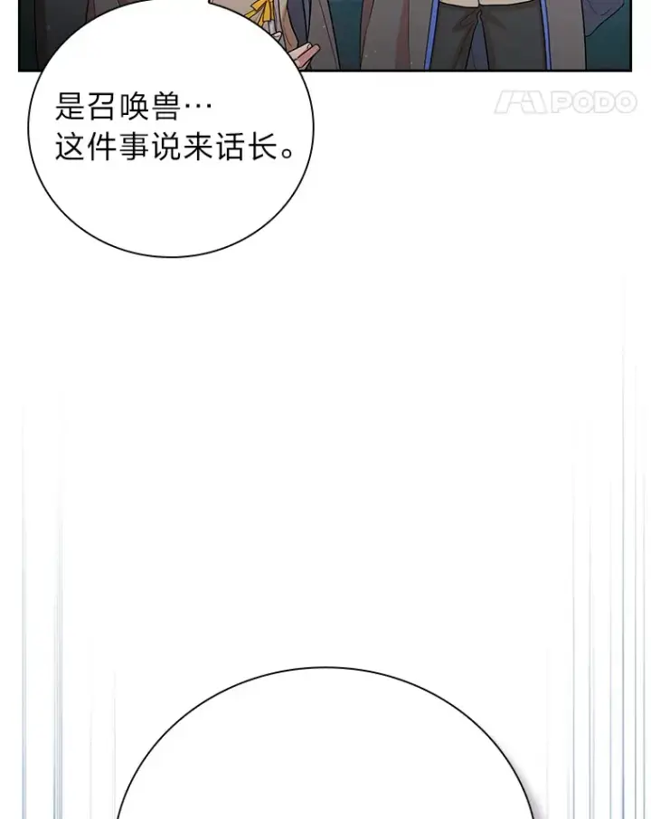 漫画《厌学魔法师想毕业》63.都是“安排”第24张图