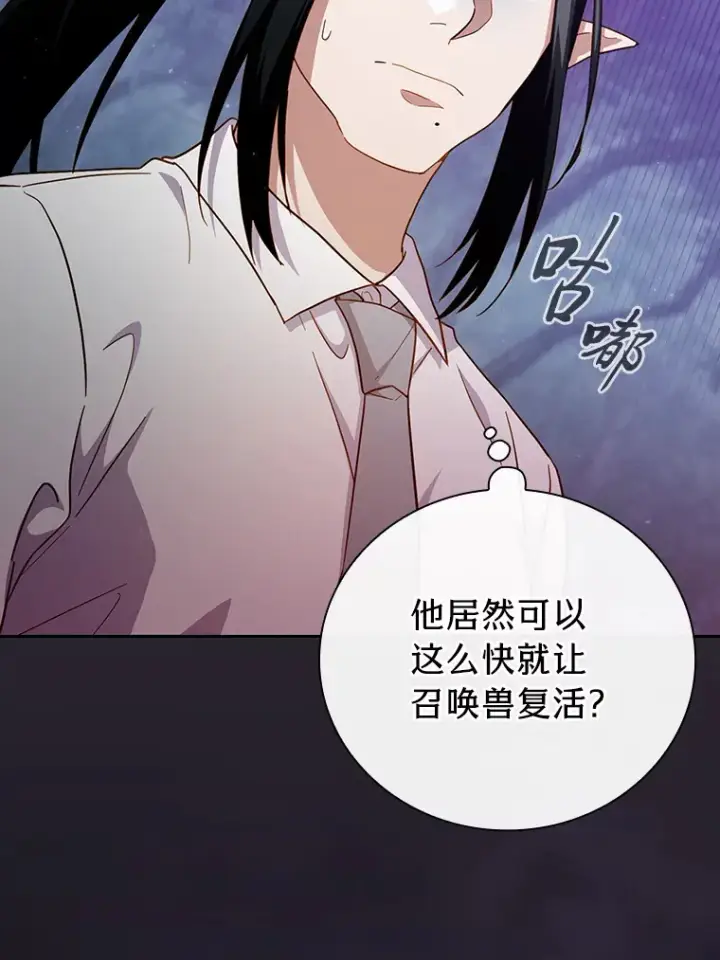 漫画《厌学魔法师想毕业》63.都是“安排”第46张图