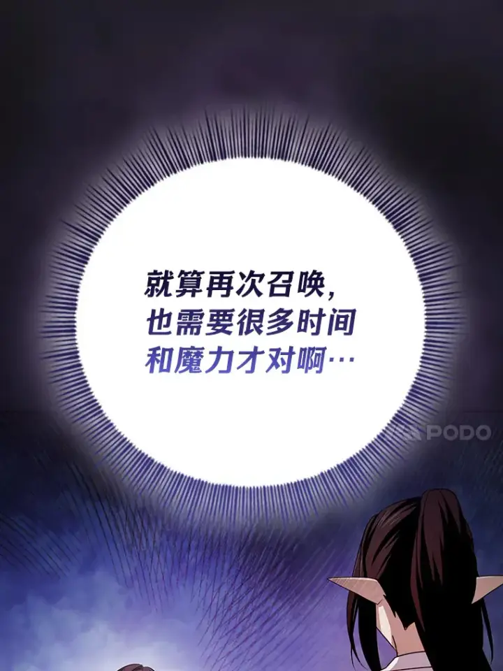 漫画《厌学魔法师想毕业》63.都是“安排”第47张图
