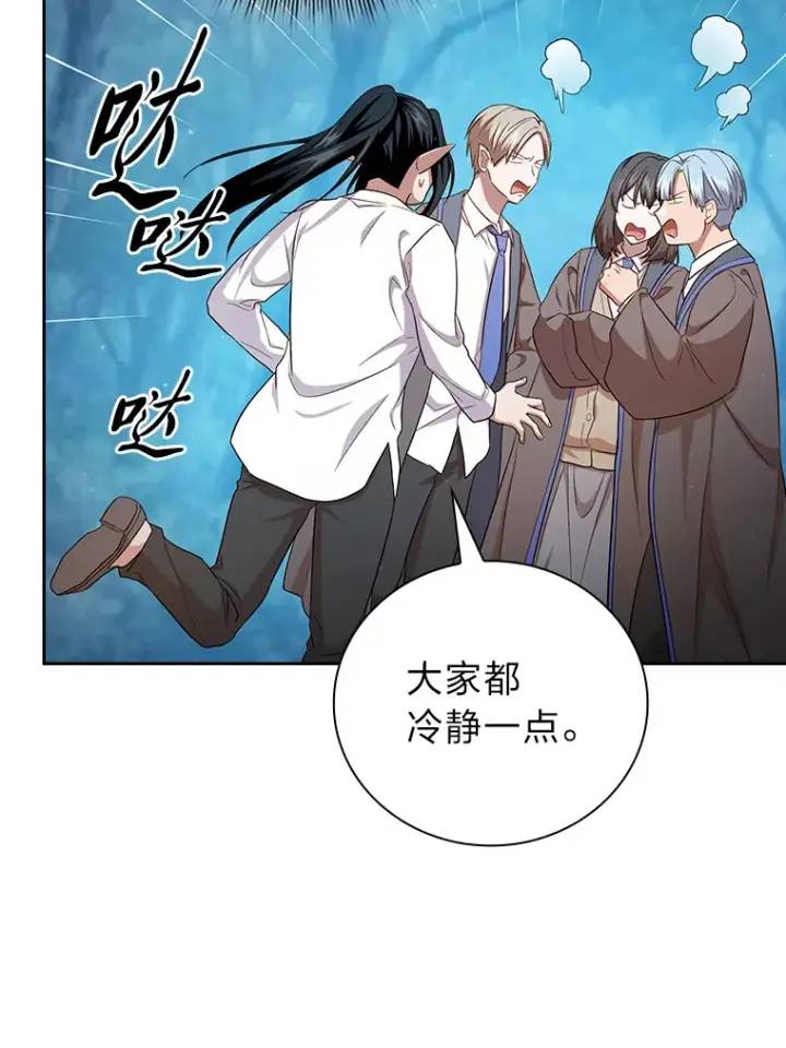 漫画《厌学魔法师想毕业》63.都是“安排”第51张图