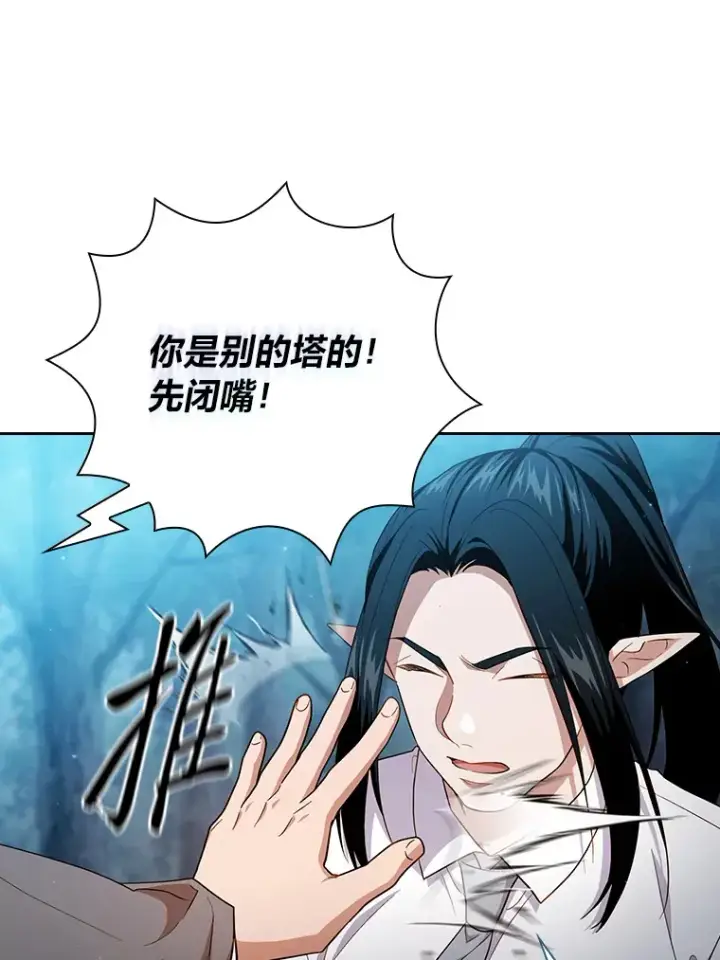漫画《厌学魔法师想毕业》63.都是“安排”第52张图