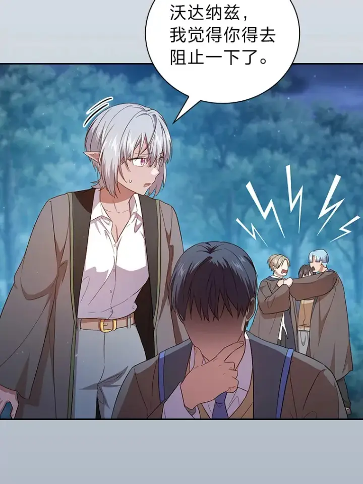 漫画《厌学魔法师想毕业》63.都是“安排”第55张图