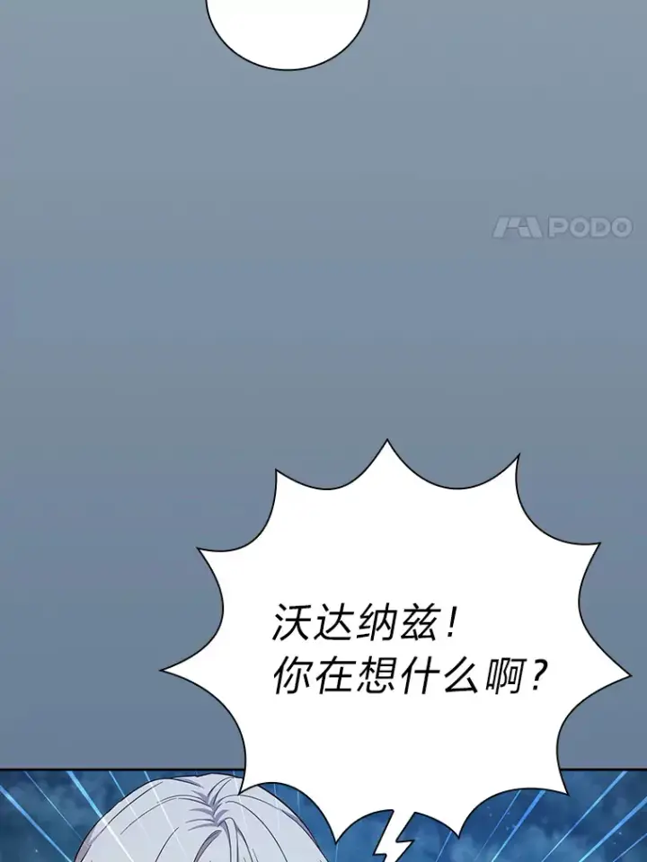 漫画《厌学魔法师想毕业》63.都是“安排”第57张图