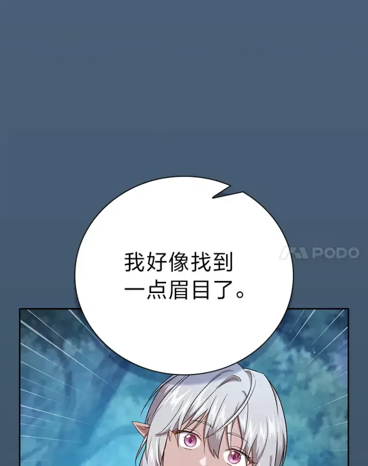 漫画《厌学魔法师想毕业》63.都是“安排”第60张图