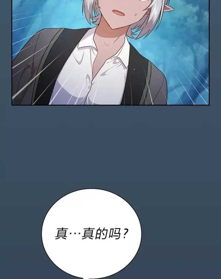 漫画《厌学魔法师想毕业》63.都是“安排”第61张图