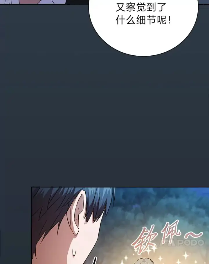 漫画《厌学魔法师想毕业》63.都是“安排”第63张图